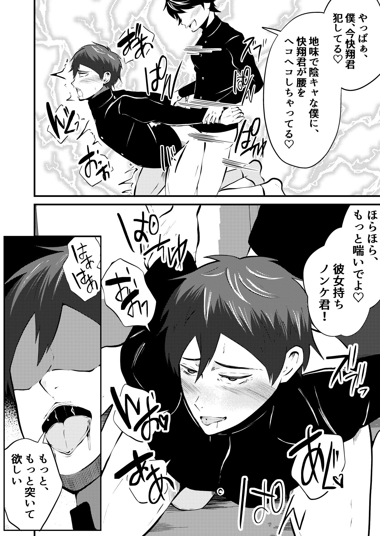 Saimin App de kanojo mochi nonke o netoru hanashi - Page 33