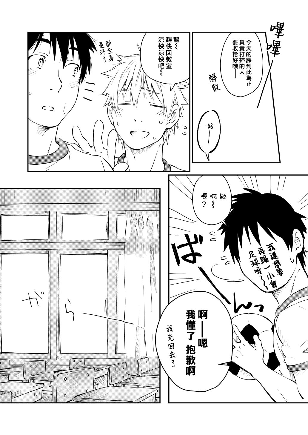 Kare Shirt no Hanashi | 男友衬衫的故事 - Page 19