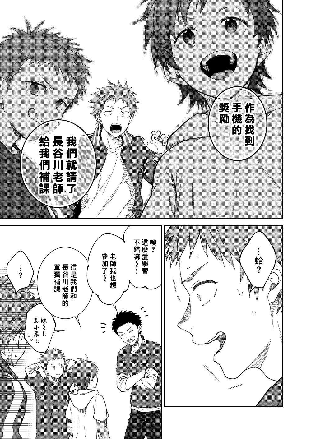 Sensei de asobou | 来玩老师吧 - Page 10