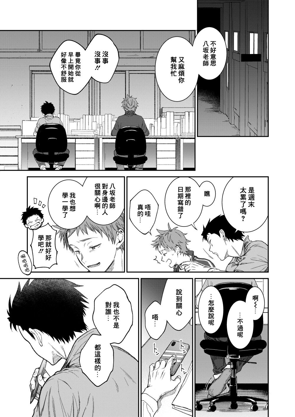 Sensei de asobou | 来玩老师吧 - Page 26