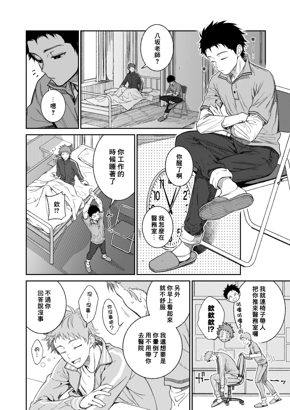 Sensei de asobou | 来玩老师吧 - Page 31
