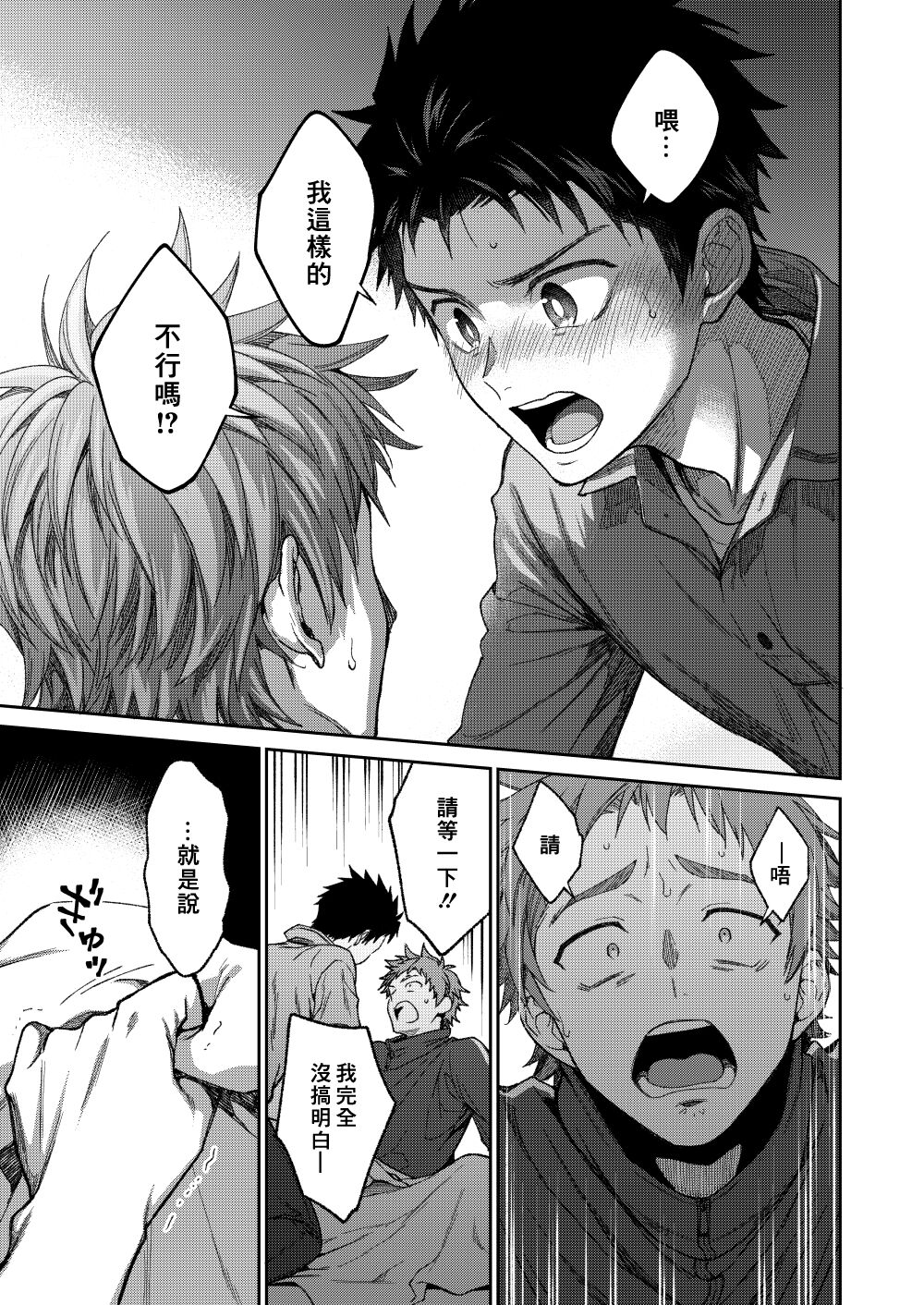 Sensei de asobou | 来玩老师吧 - Page 36