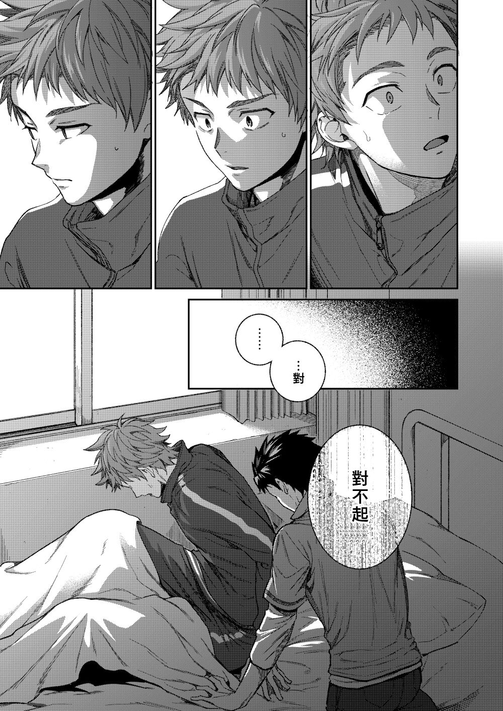 Sensei de asobou | 来玩老师吧 - Page 38