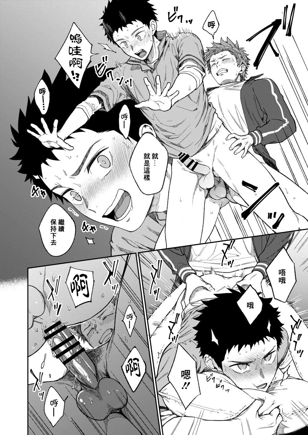 Sensei de asobou | 来玩老师吧 - Page 51