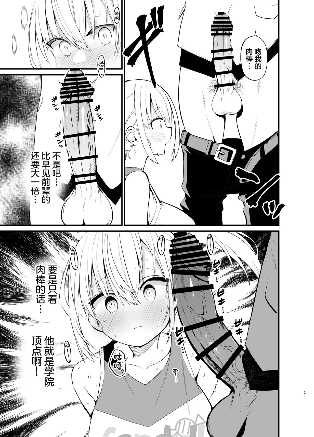 Kobitcheer! ~Koakuma Cheer o Dekachin de Wakaraseru~ - Page 20