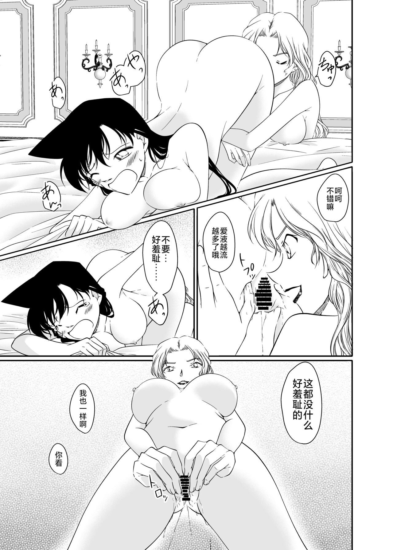 ran and Vermouth - Page 19