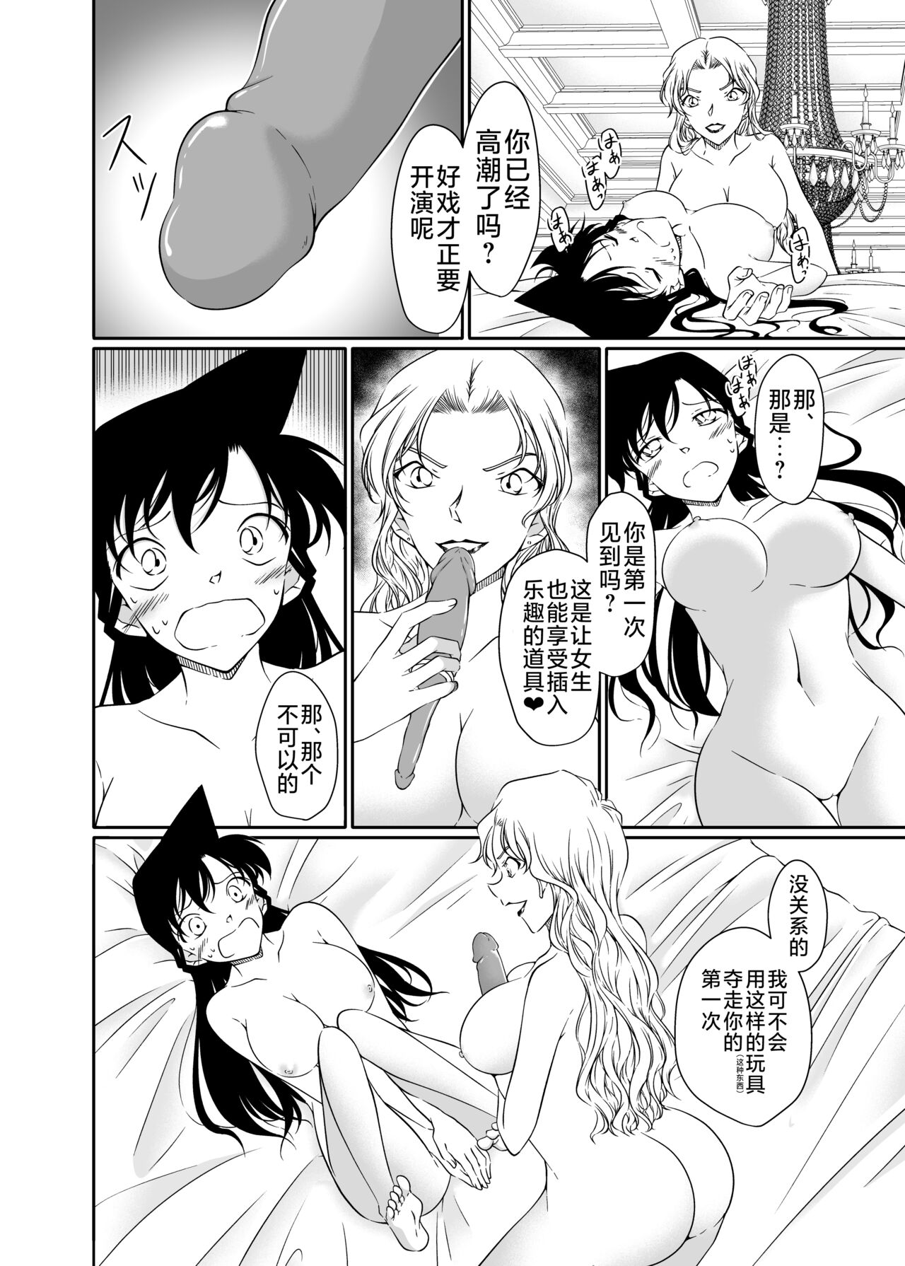 ran and Vermouth - Page 22