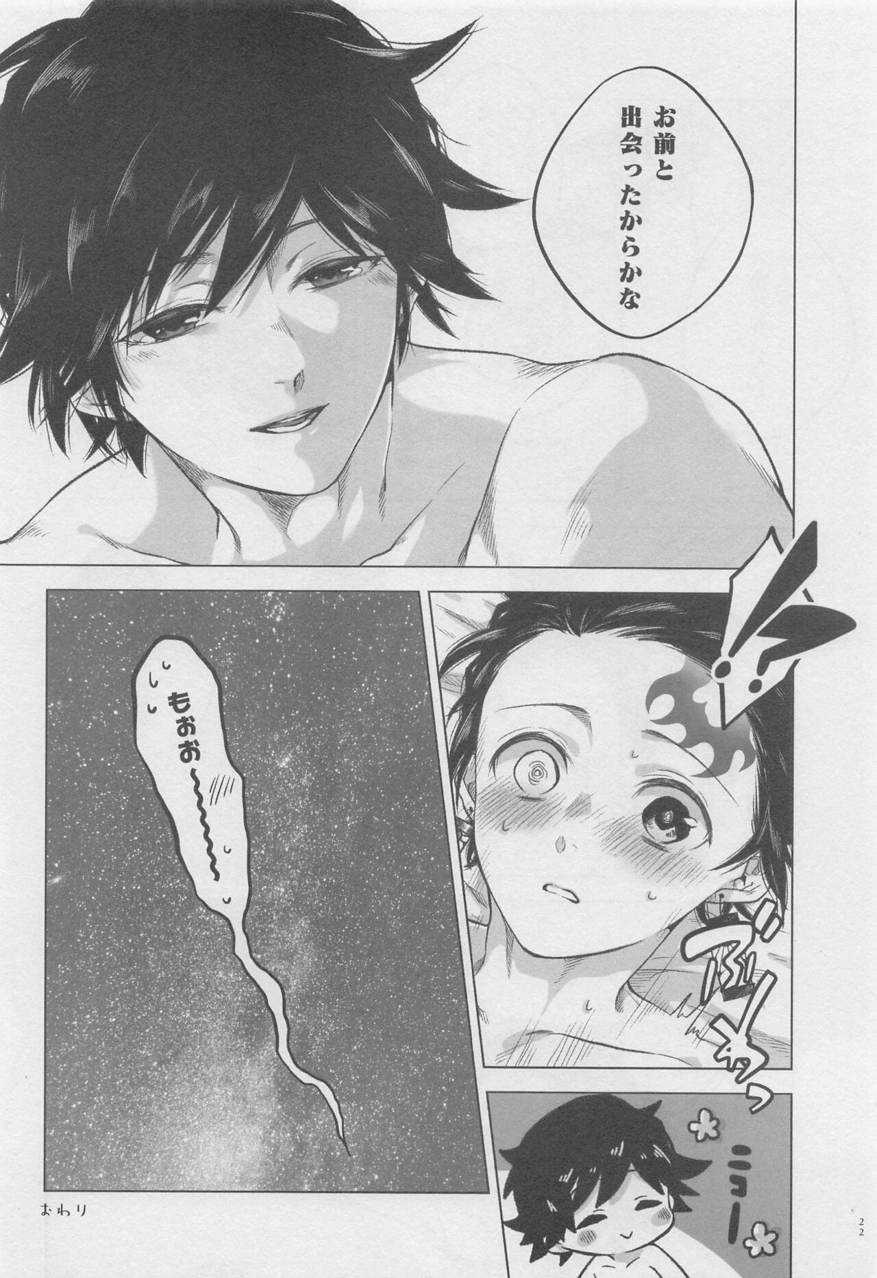 Michiru Shingetsu - Page 21
