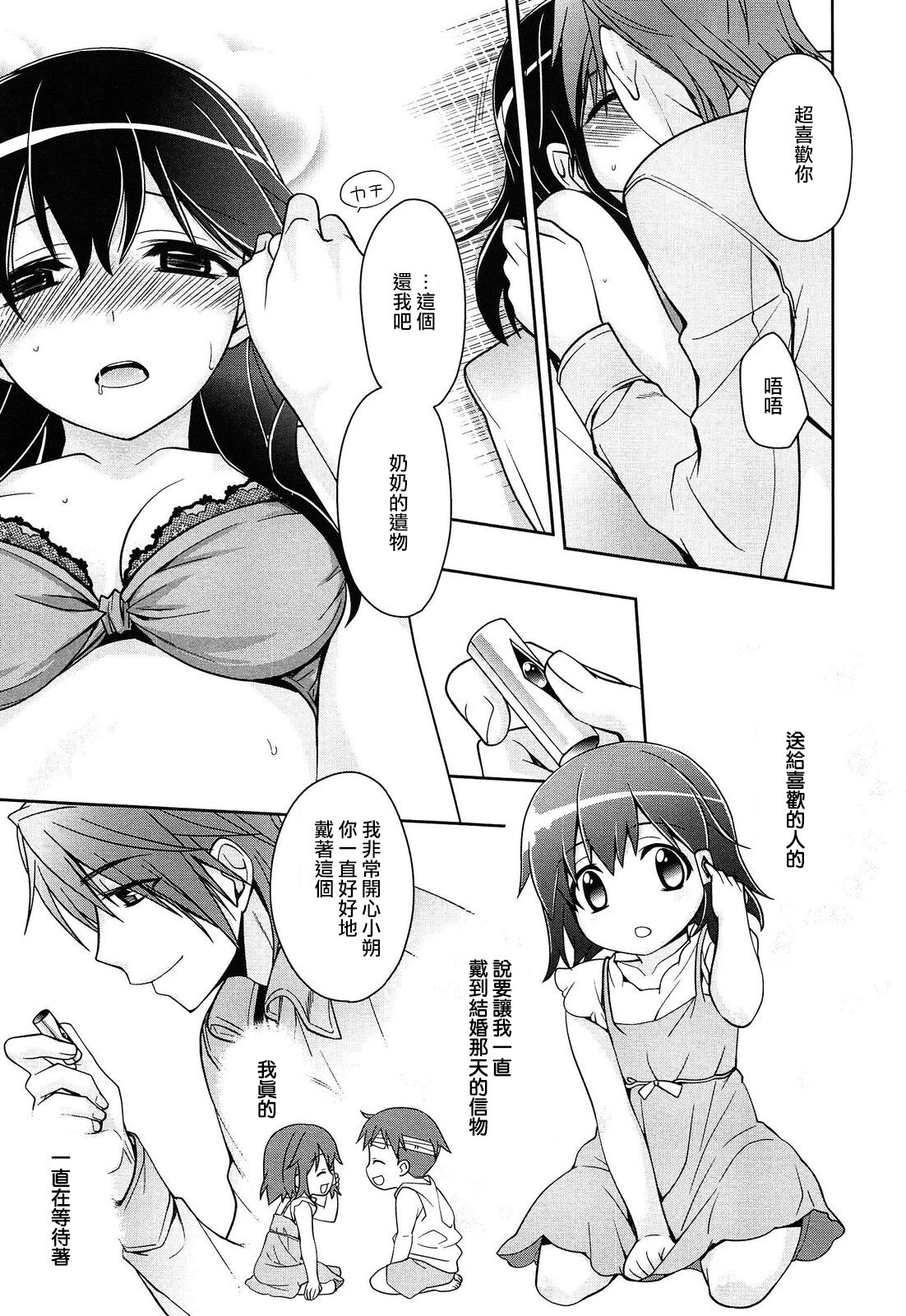 Saikai to Yakusoku to | 约定再会 - Page 10