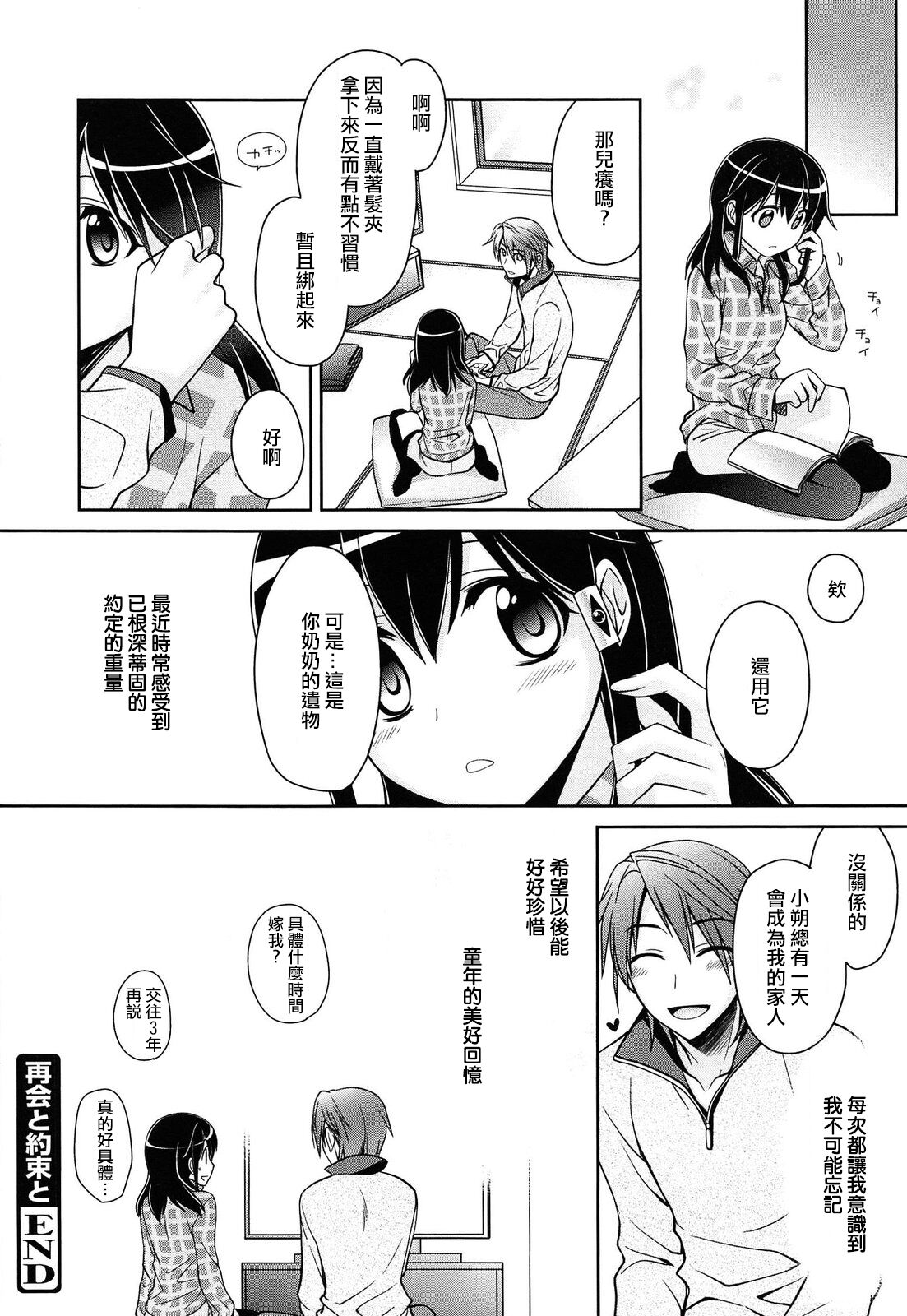 Saikai to Yakusoku to | 约定再会 - Page 17