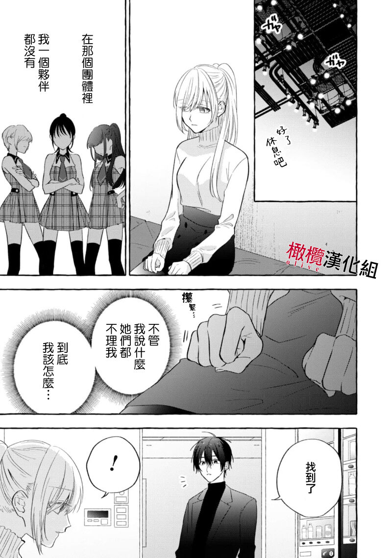 Sukui, Sukuware | 乞救之噬，覆食殆尽 Ch.1-5 - Page 102