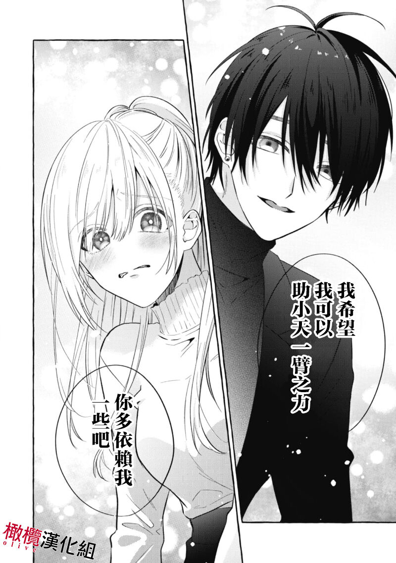 Sukui, Sukuware | 乞救之噬，覆食殆尽 Ch.1-5 - Page 105