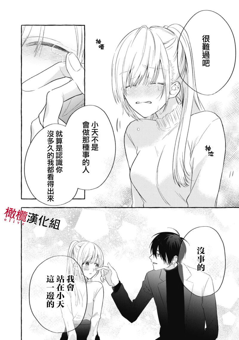 Sukui, Sukuware | 乞救之噬，覆食殆尽 Ch.1-5 - Page 107