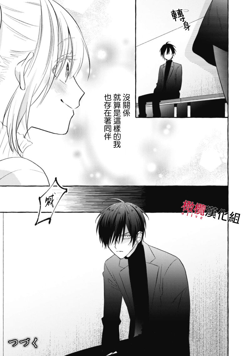 Sukui, Sukuware | 乞救之噬，覆食殆尽 Ch.1-5 - Page 110