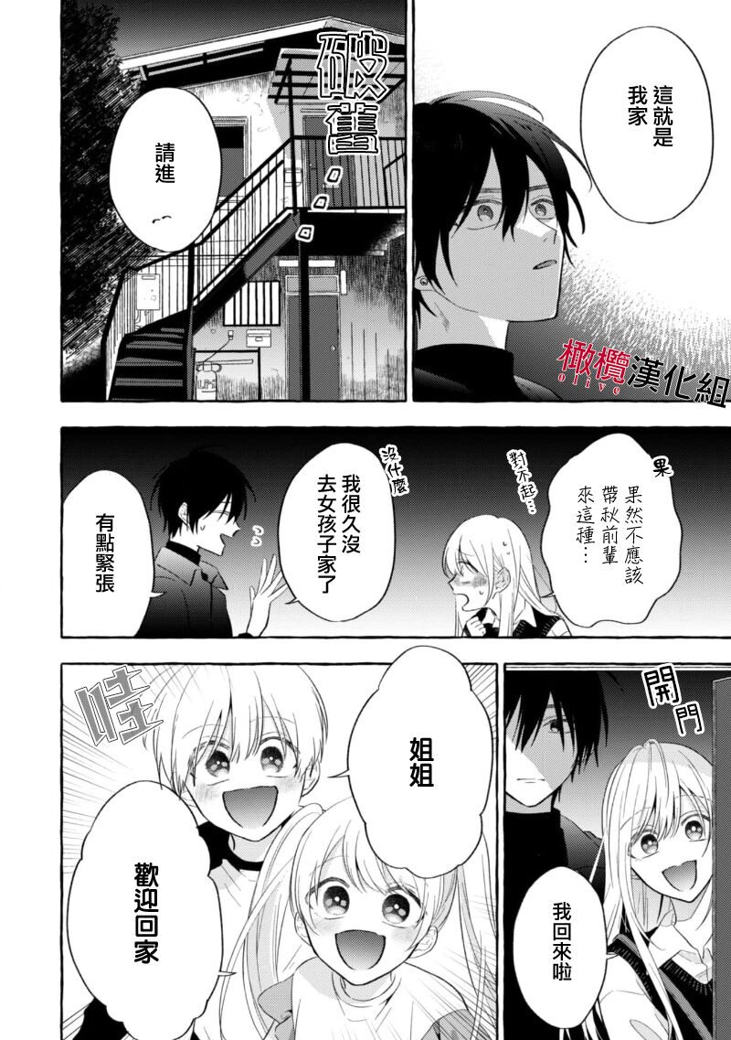 Sukui, Sukuware | 乞救之噬，覆食殆尽 Ch.1-5 - Page 126