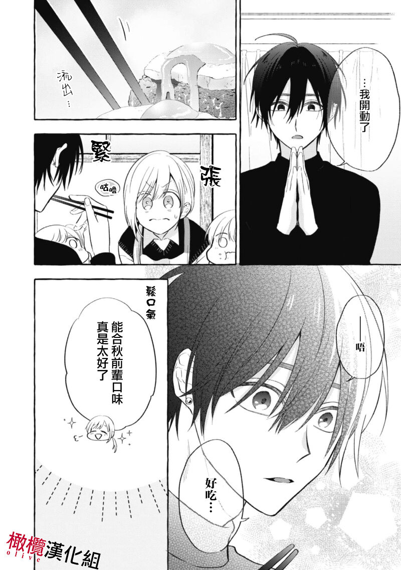 Sukui, Sukuware | 乞救之噬，覆食殆尽 Ch.1-5 - Page 134