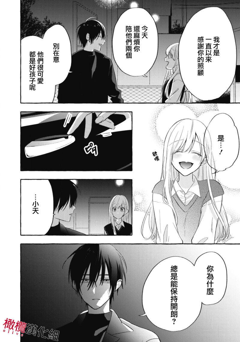 Sukui, Sukuware | 乞救之噬，覆食殆尽 Ch.1-5 - Page 136
