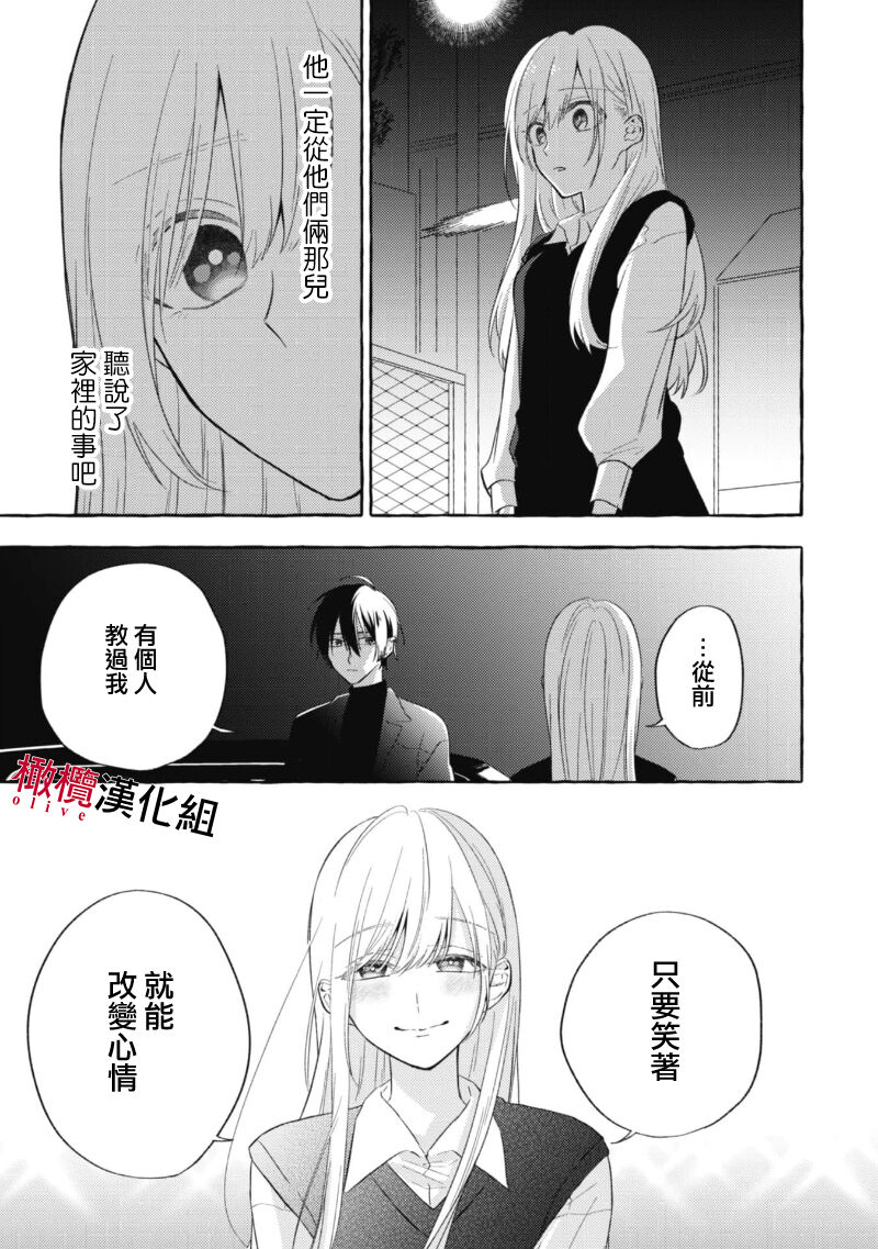 Sukui, Sukuware | 乞救之噬，覆食殆尽 Ch.1-5 - Page 137