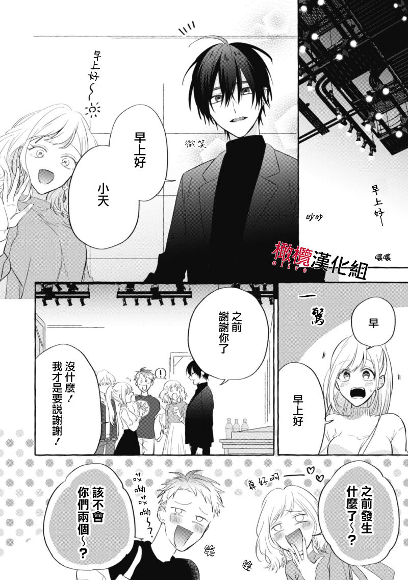 Sukui, Sukuware | 乞救之噬，覆食殆尽 Ch.1-5 - Page 140