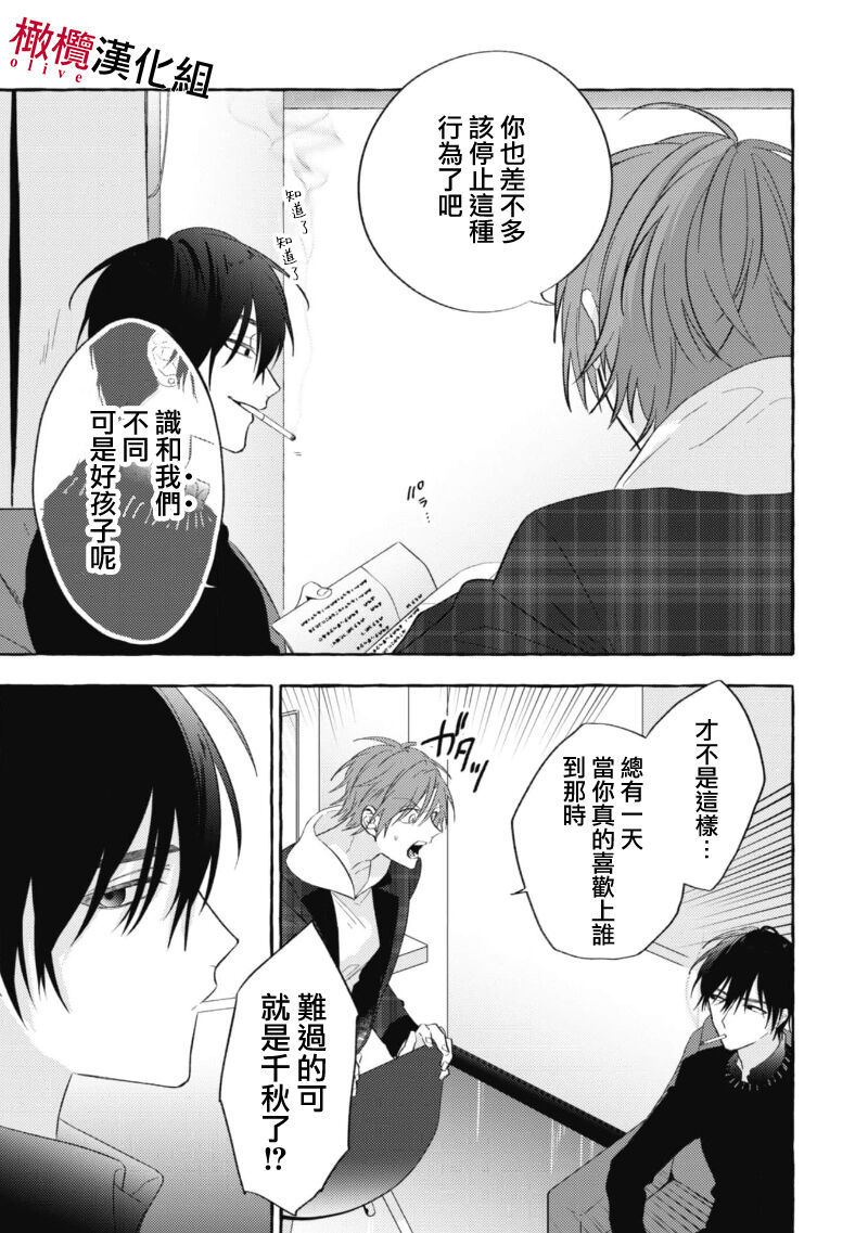 Sukui, Sukuware | 乞救之噬，覆食殆尽 Ch.1-5 - Page 71