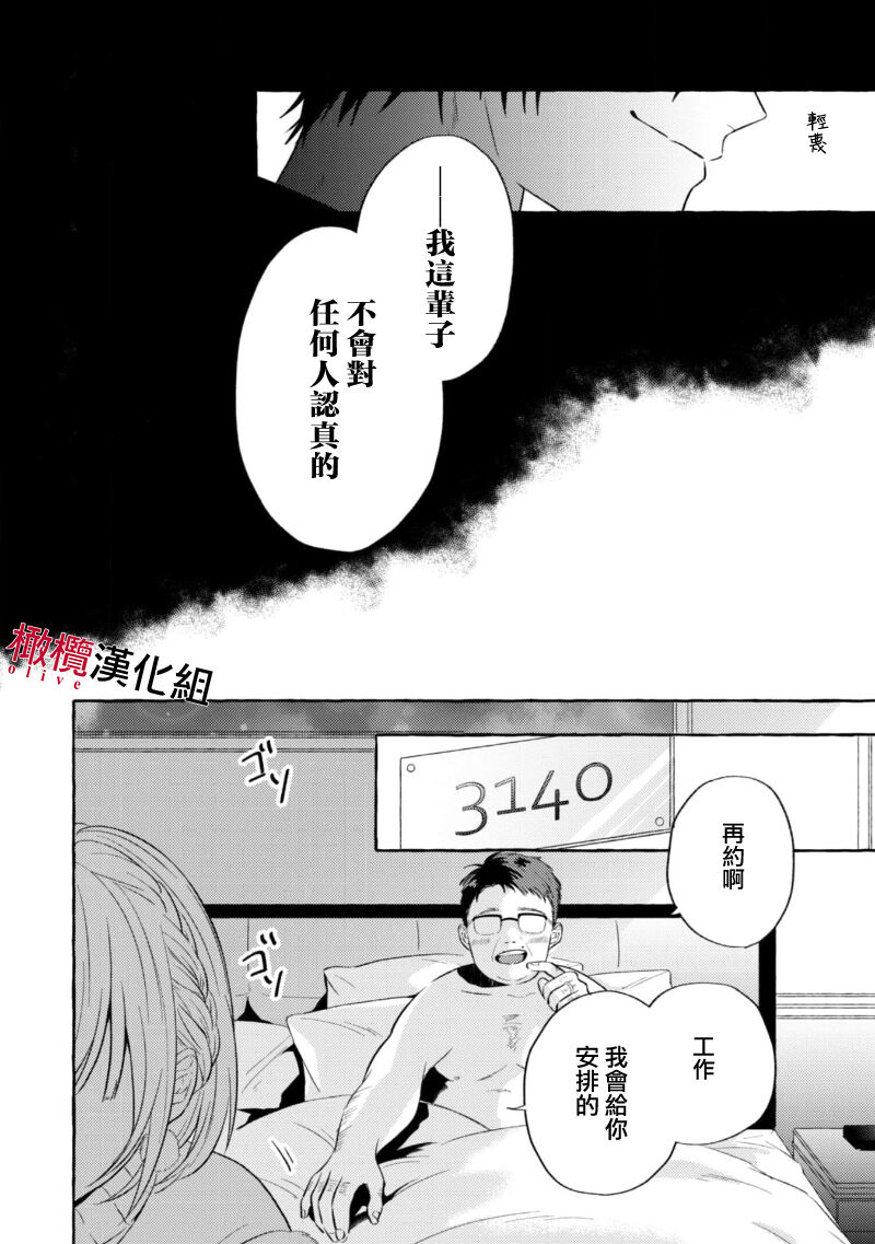 Sukui, Sukuware | 乞救之噬，覆食殆尽 Ch.1-5 - Page 72