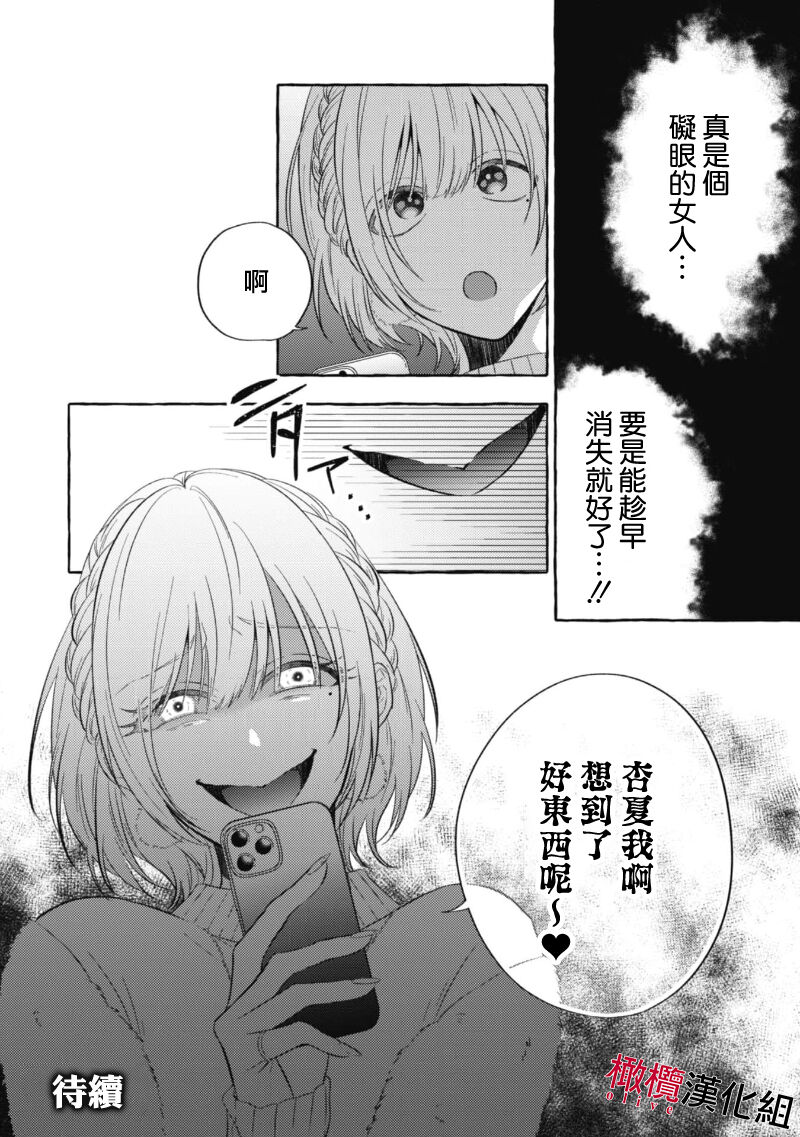 Sukui, Sukuware | 乞救之噬，覆食殆尽 Ch.1-5 - Page 76