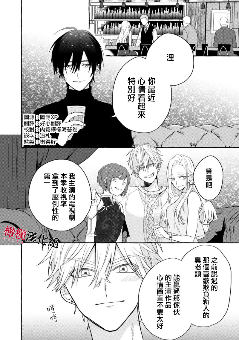 Sukui, Sukuware | 乞救之噬，覆食殆尽 Ch.1-5 - Page 81