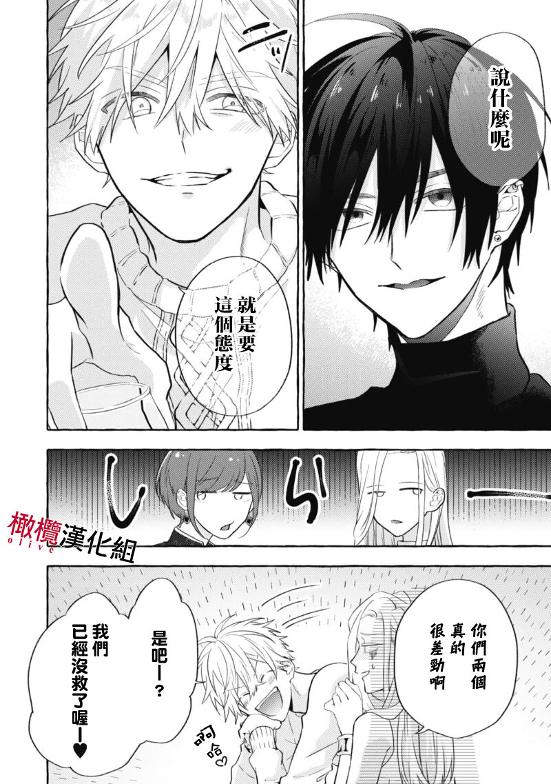 Sukui, Sukuware | 乞救之噬，覆食殆尽 Ch.1-5 - Page 87