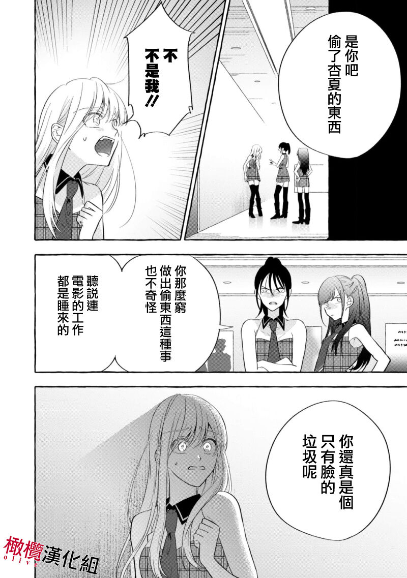 Sukui, Sukuware | 乞救之噬，覆食殆尽 Ch.1-5 - Page 99