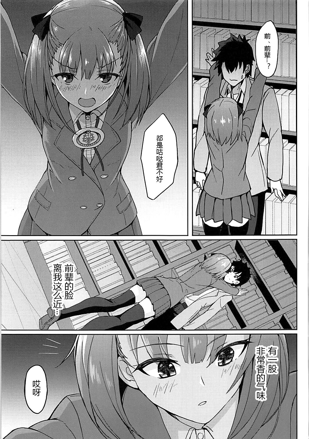 Tokimeki Chaldea Gakuen - Page 9