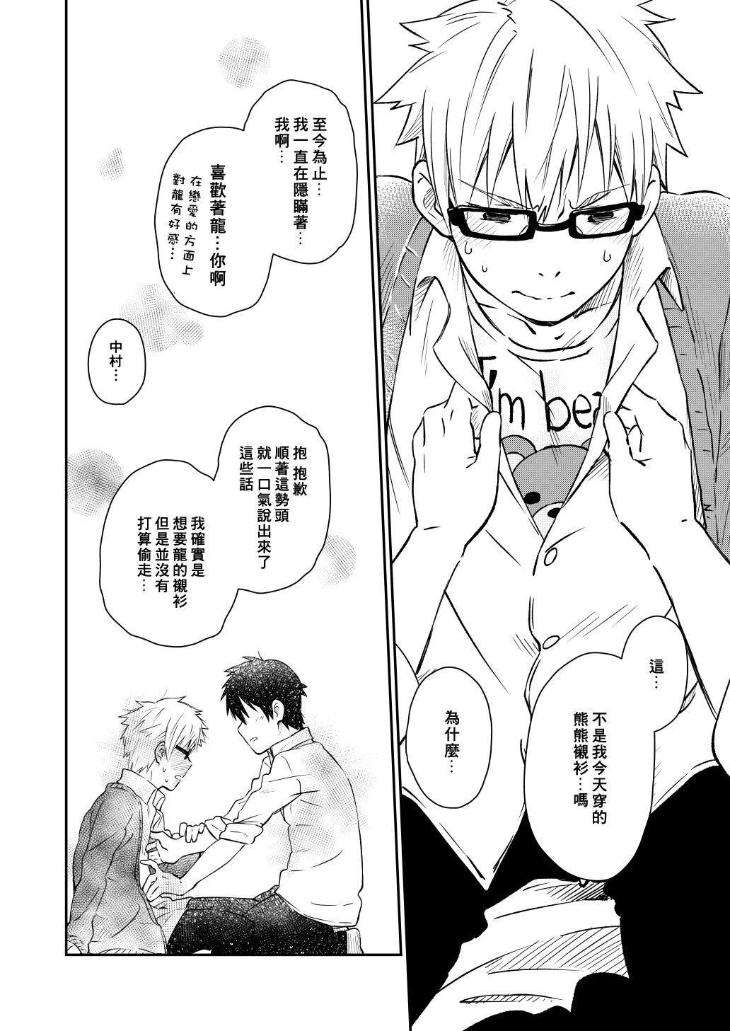 Kare Shirt no Hanashi | 男友衬衫的故事 - Page 29