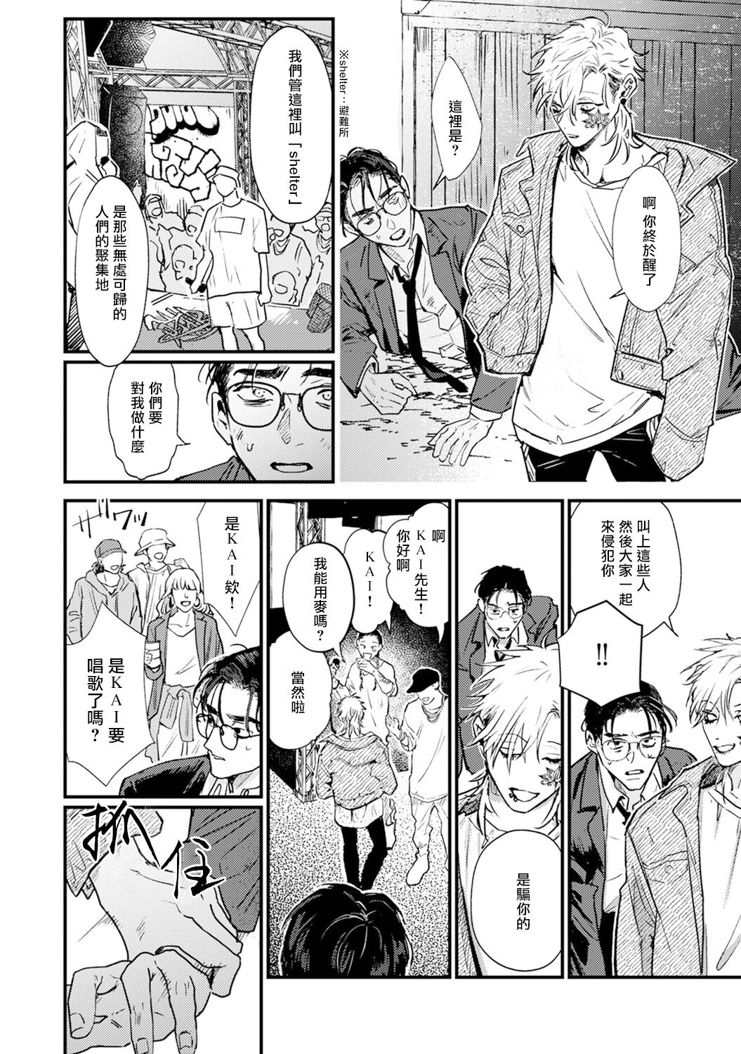 Koi Kogare Utae ~R.I.P.~ | 歌唱恋慕～R.I.P.～ Ch. 1-6 + 最终话 - Page 20