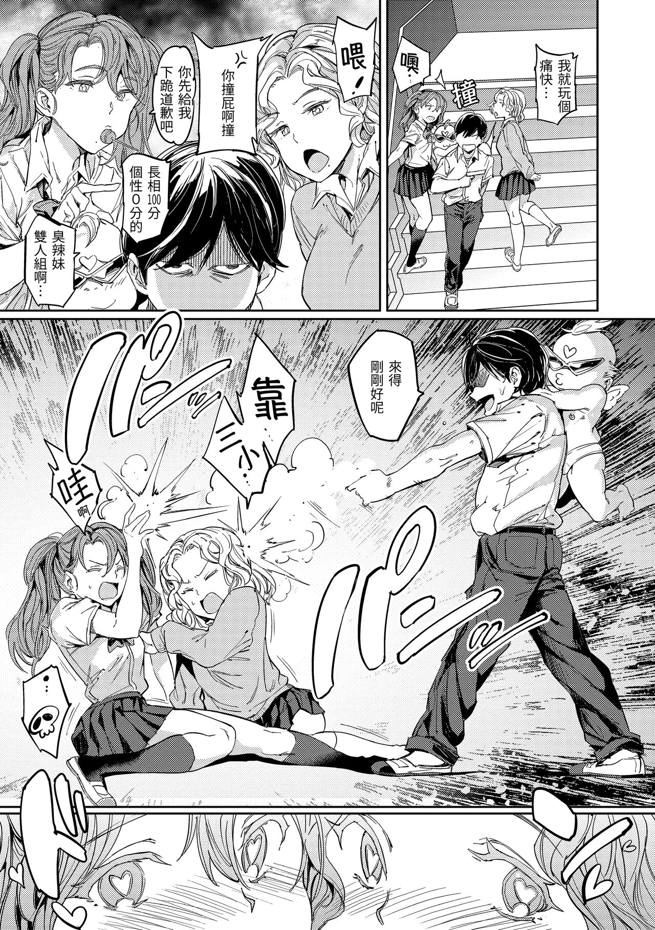 Tanetsuke Program | 配種計畫 - Page 142