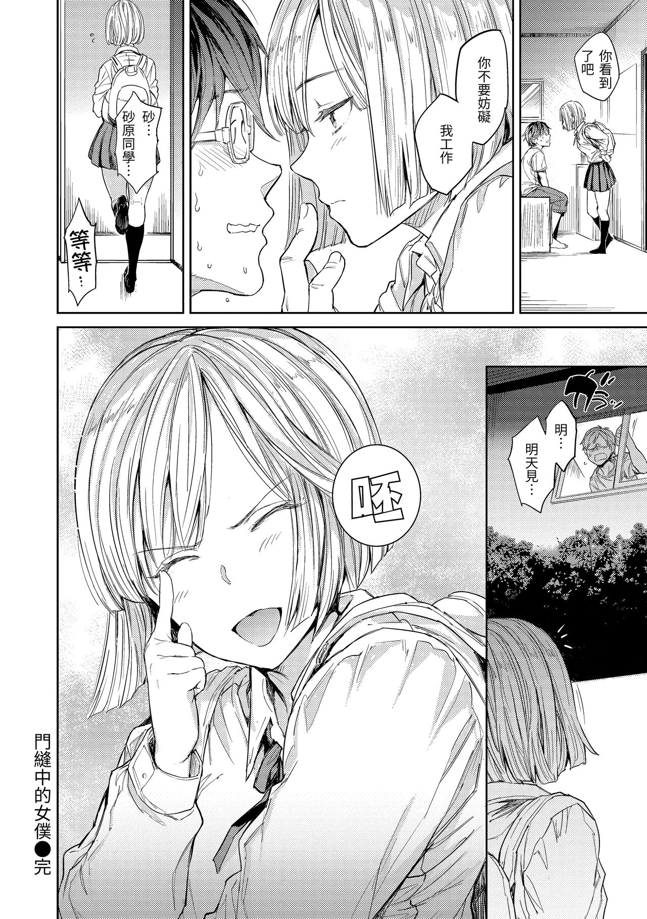 Tanetsuke Program | 配種計畫 - Page 49