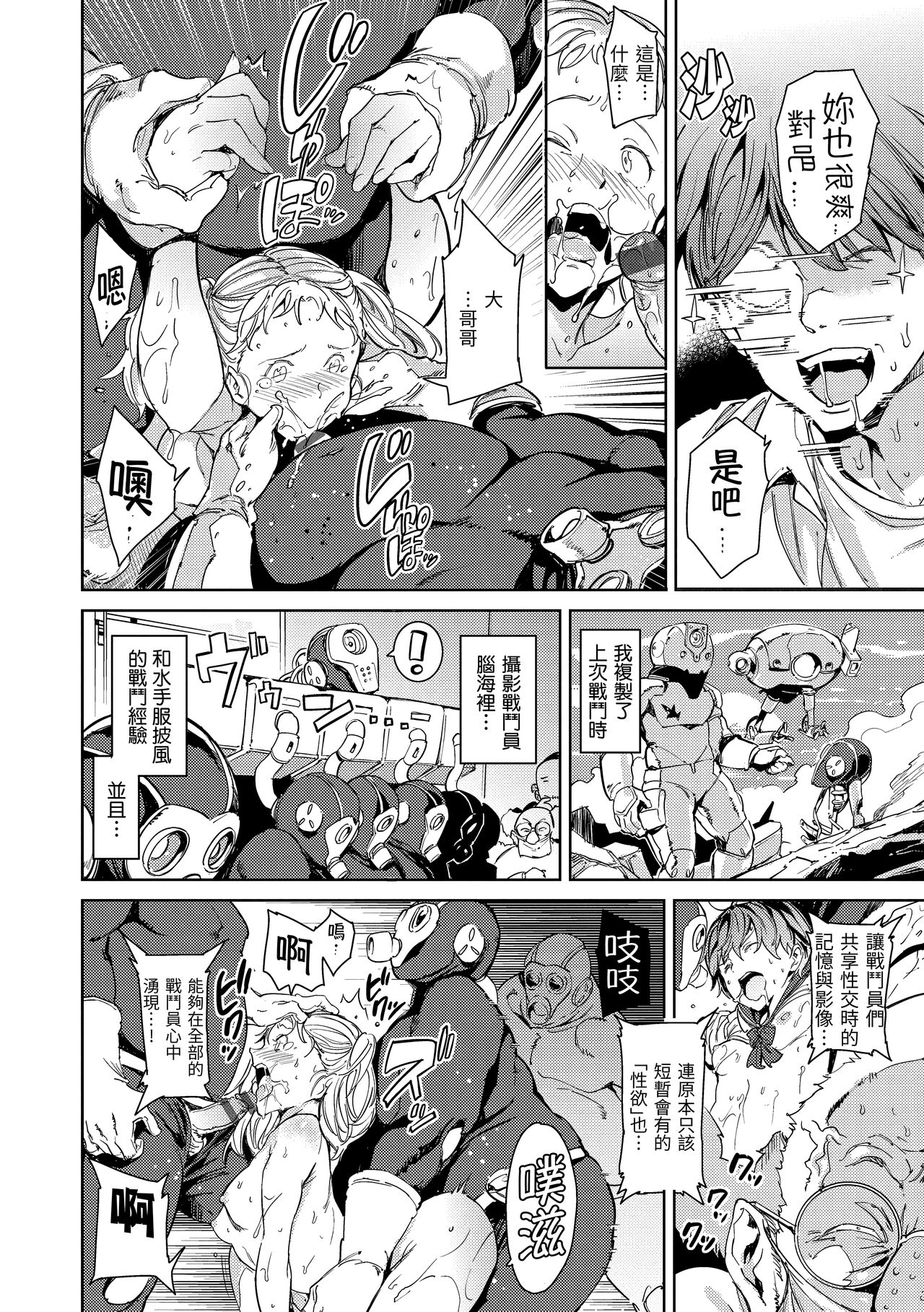 Tanetsuke Program | 配種計畫 - Page 77