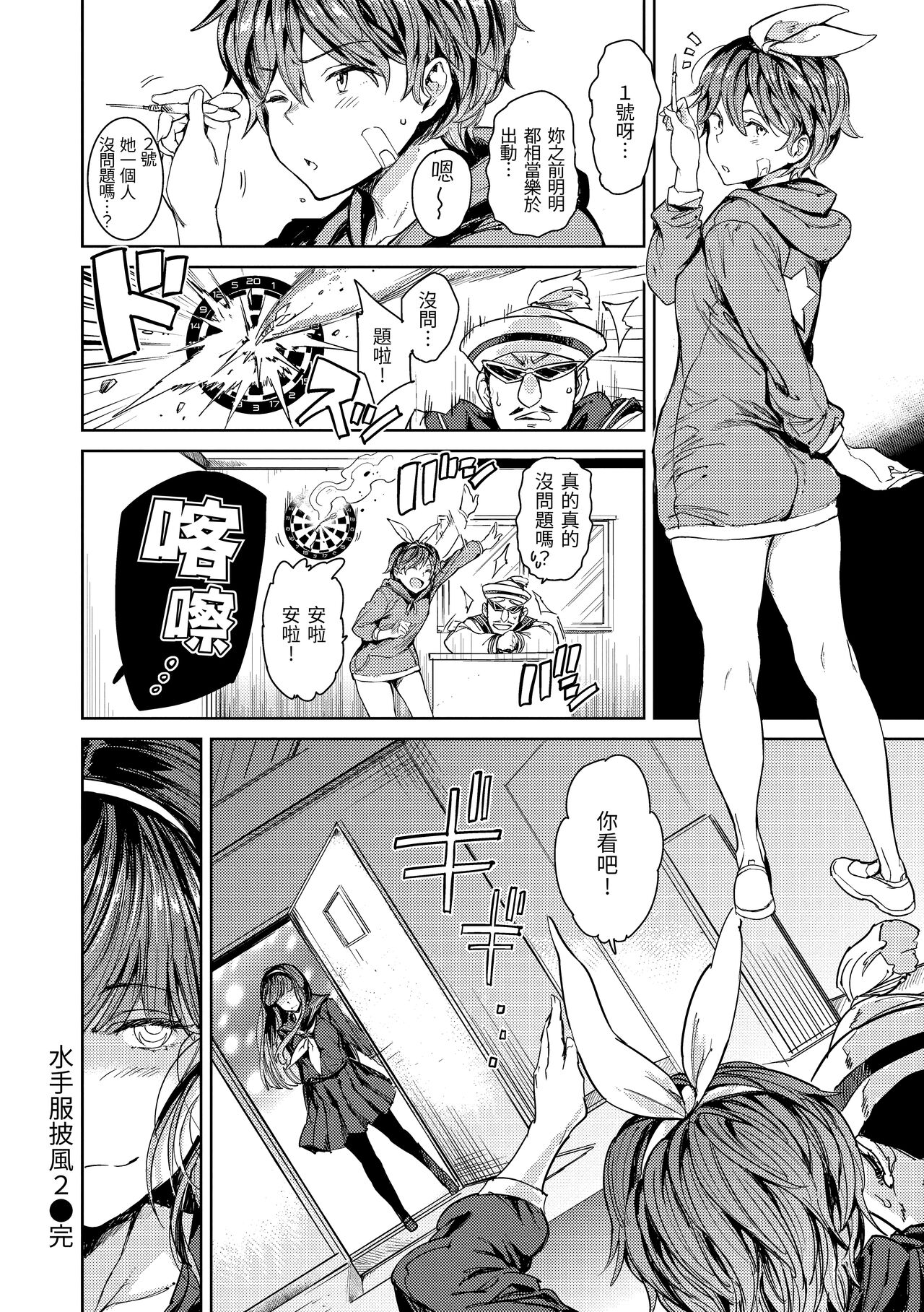 Tanetsuke Program | 配種計畫 - Page 93