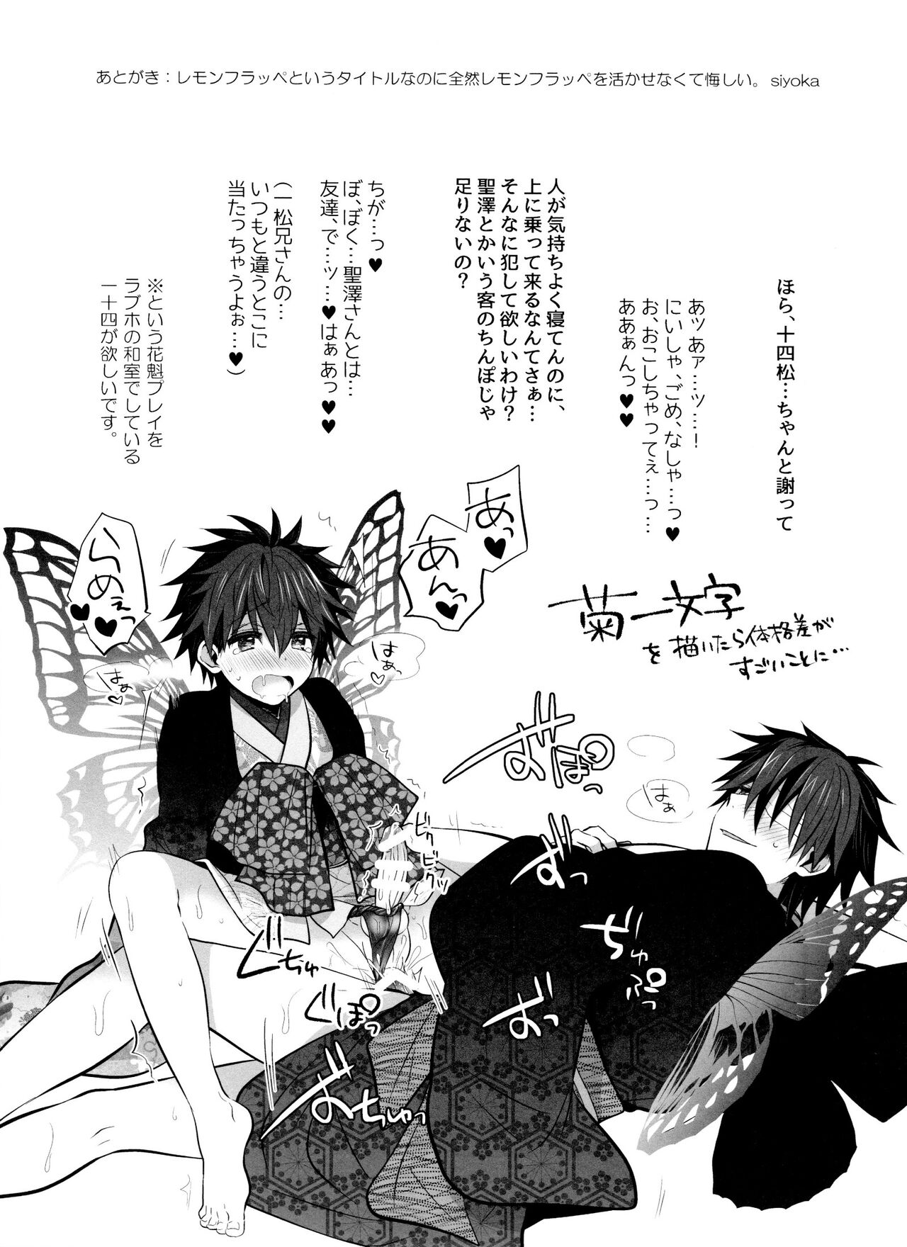 Manatsu no Lemon Frappe - Page 20