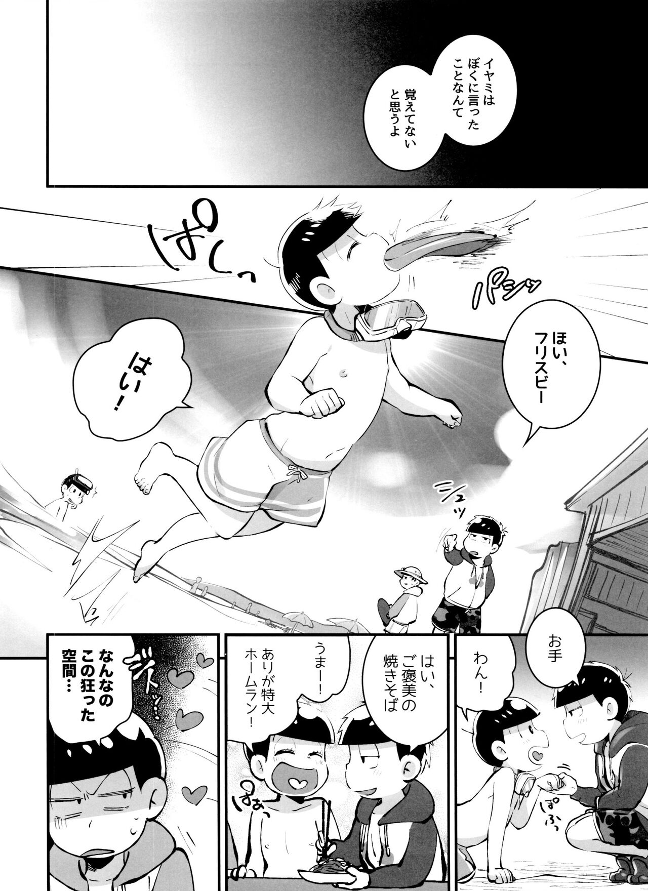 ] Akoro Natsu Goro Koigokoro - Page 10
