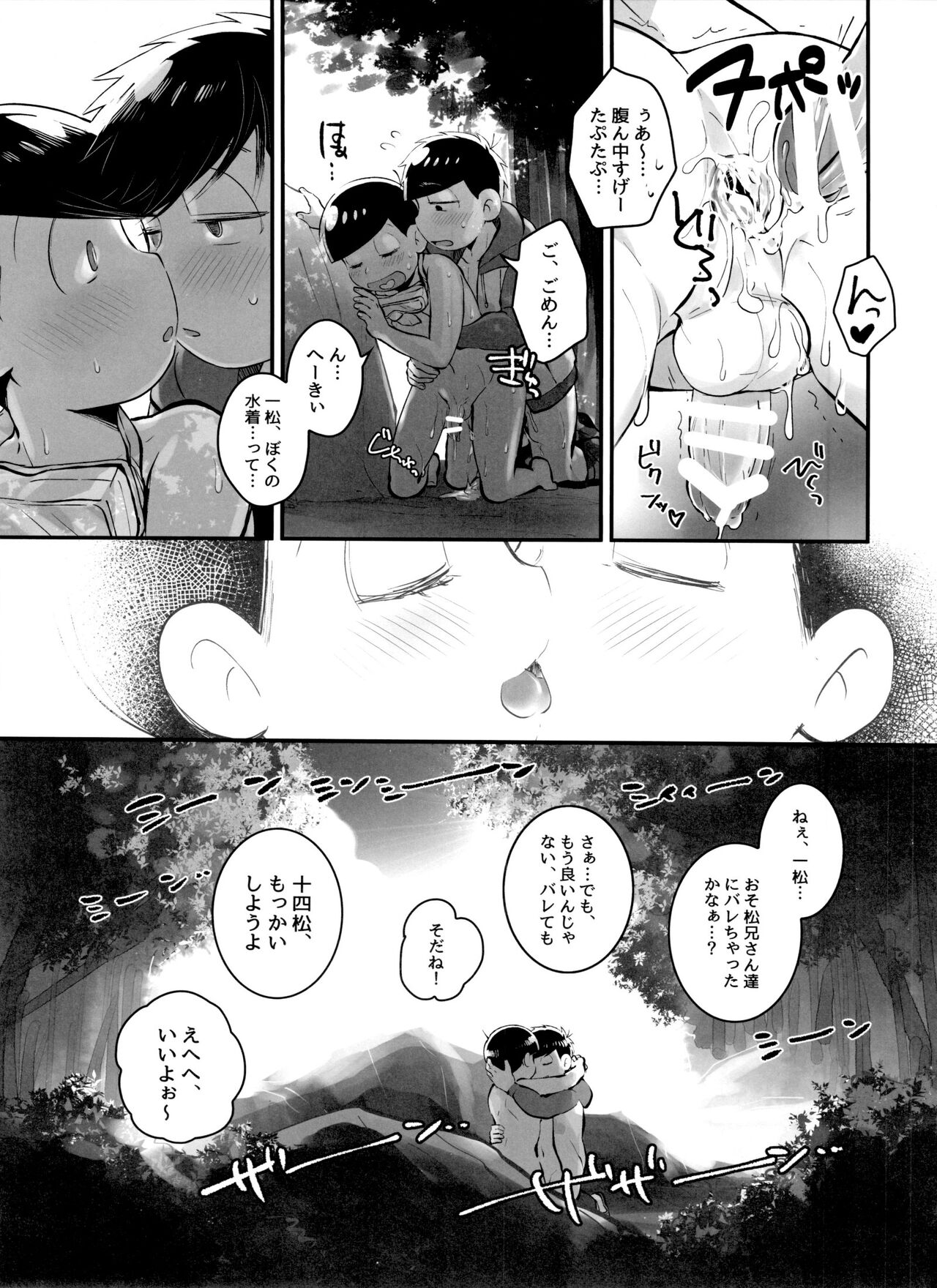 ] Akoro Natsu Goro Koigokoro - Page 23