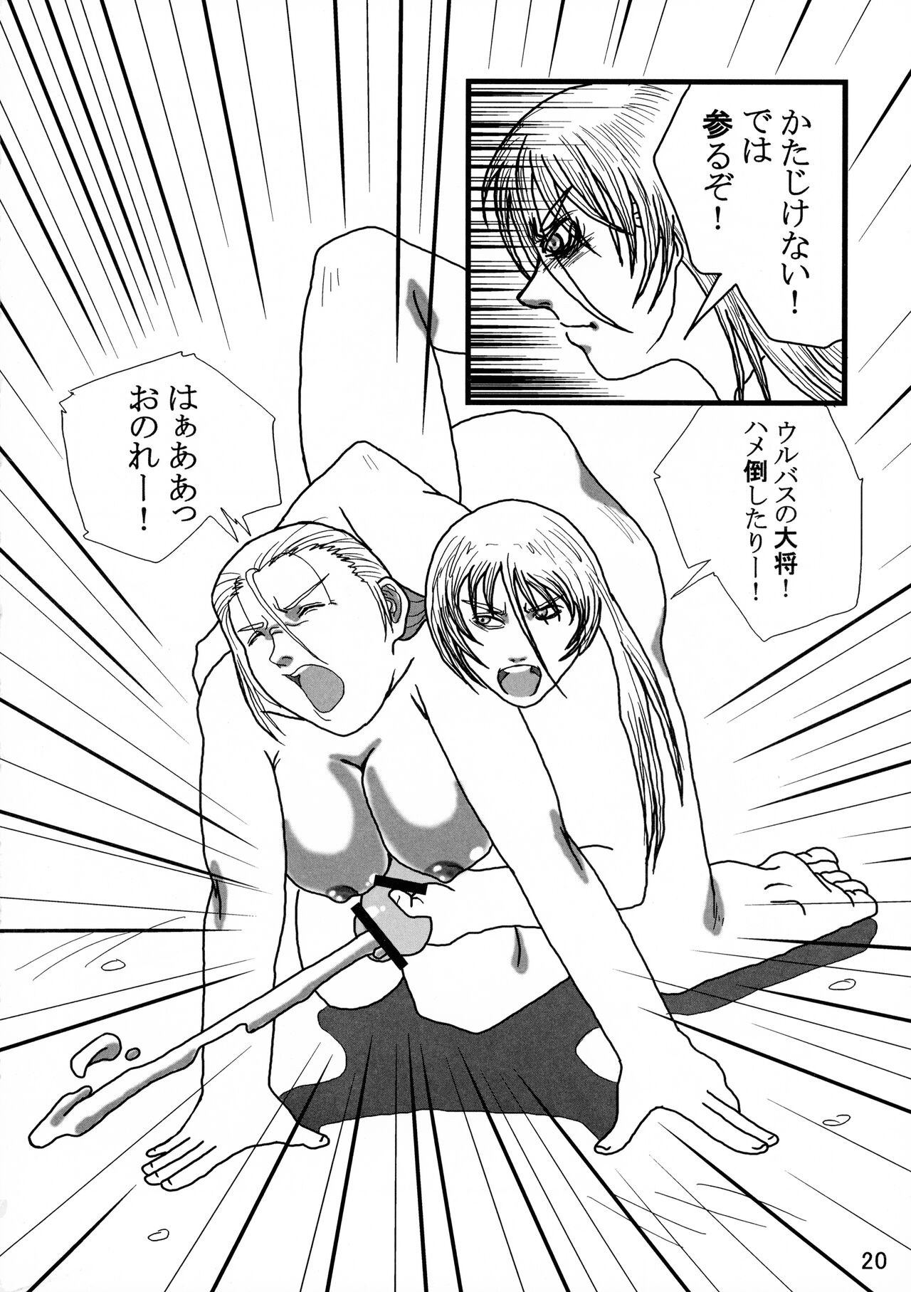 Futanari no Kuni Monogatari Daiikkan - Page 20