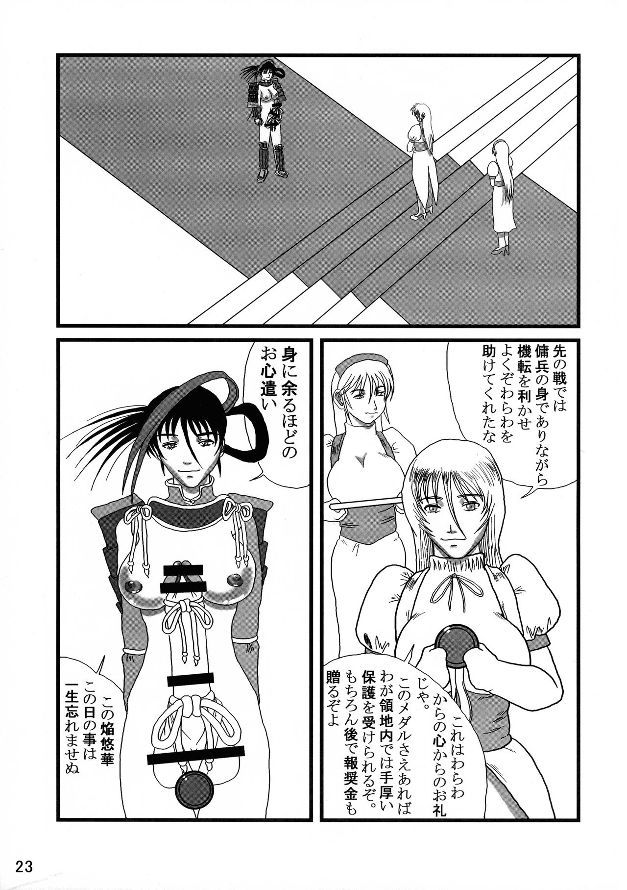 Futanari no Kuni Monogatari Daiikkan - Page 23