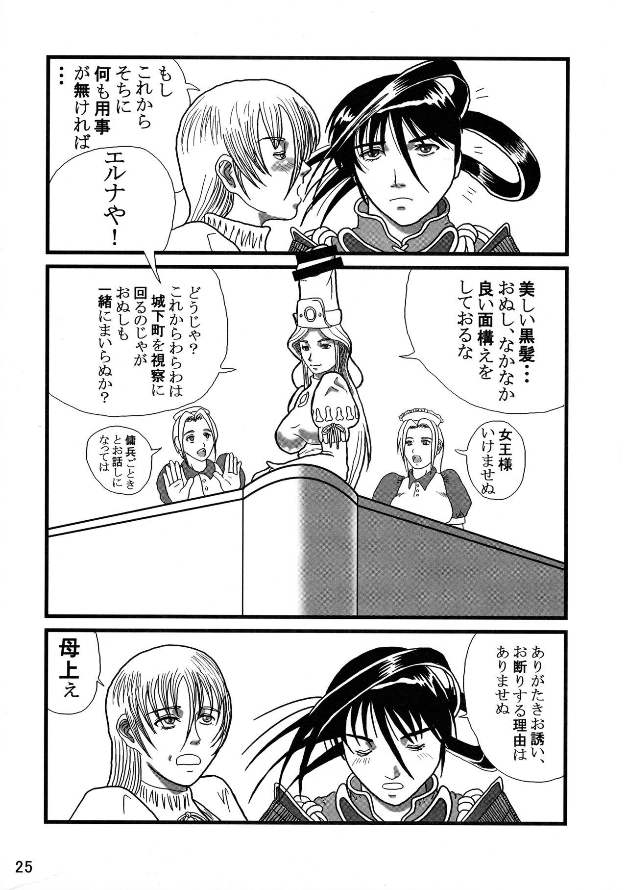 Futanari no Kuni Monogatari Daiikkan - Page 25