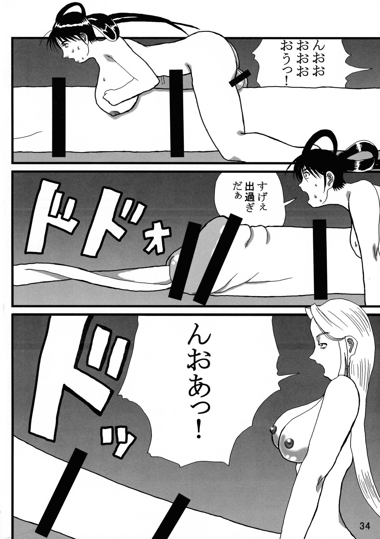 Futanari no Kuni Monogatari Daiikkan - Page 34