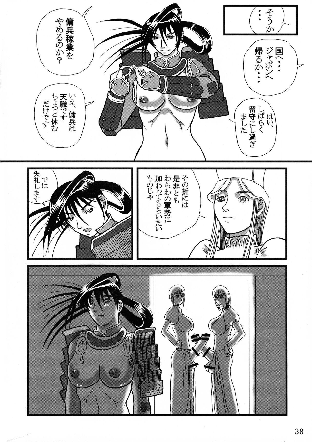 Futanari no Kuni Monogatari Daiikkan - Page 38