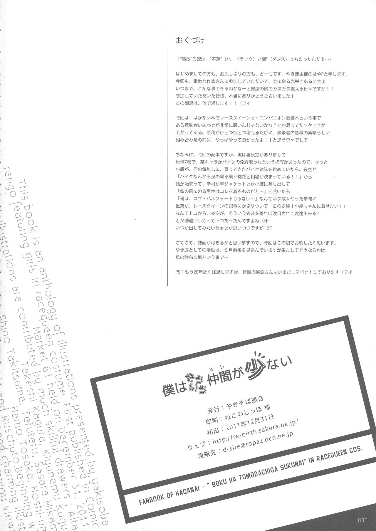 Boku wa Souiu Tsure ga Sukunai - Page 30