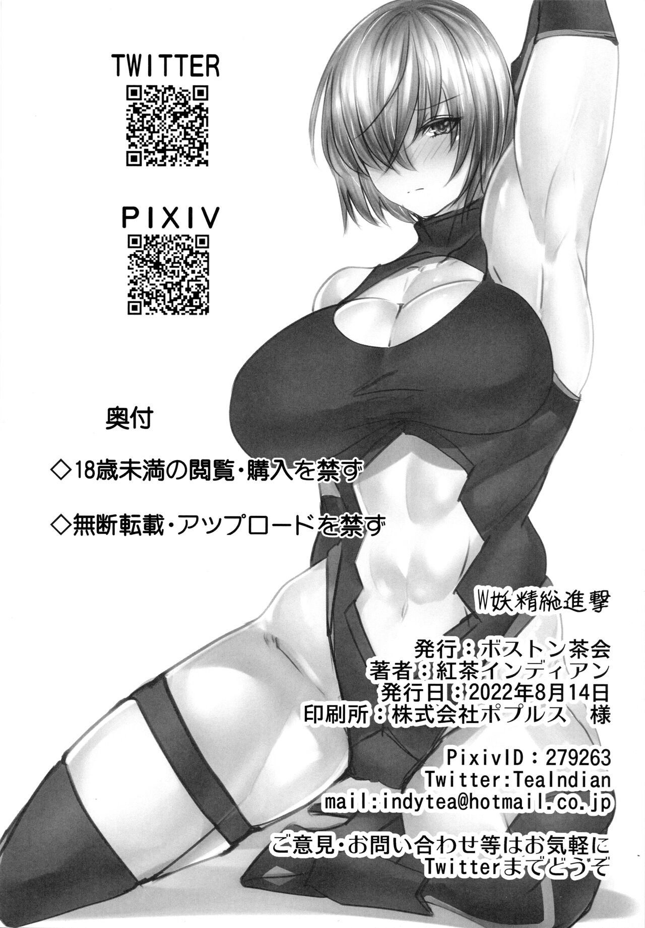 Youseisou Shingeki - Page 25