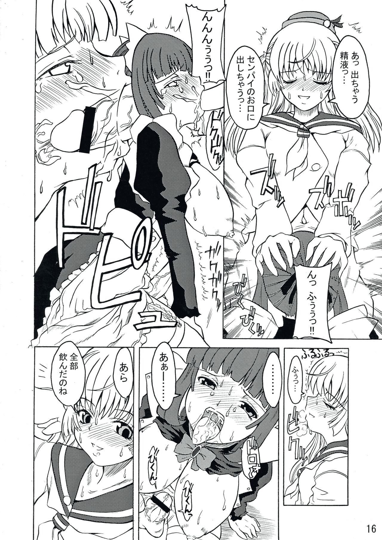 Androgynous School Life Vol.1 - Page 16