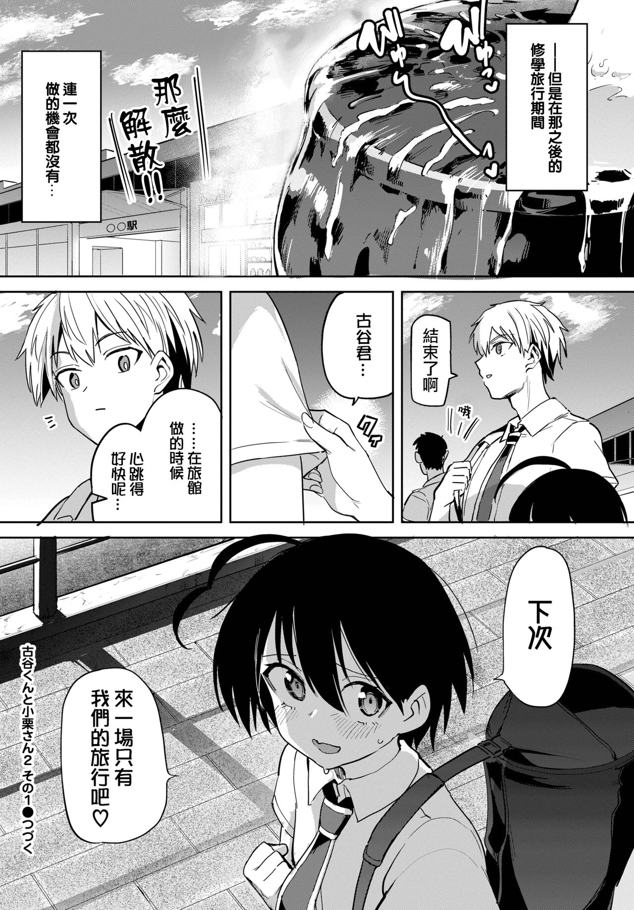 Furuya-Kun to Oguri-San 2 ch1 - Page 21