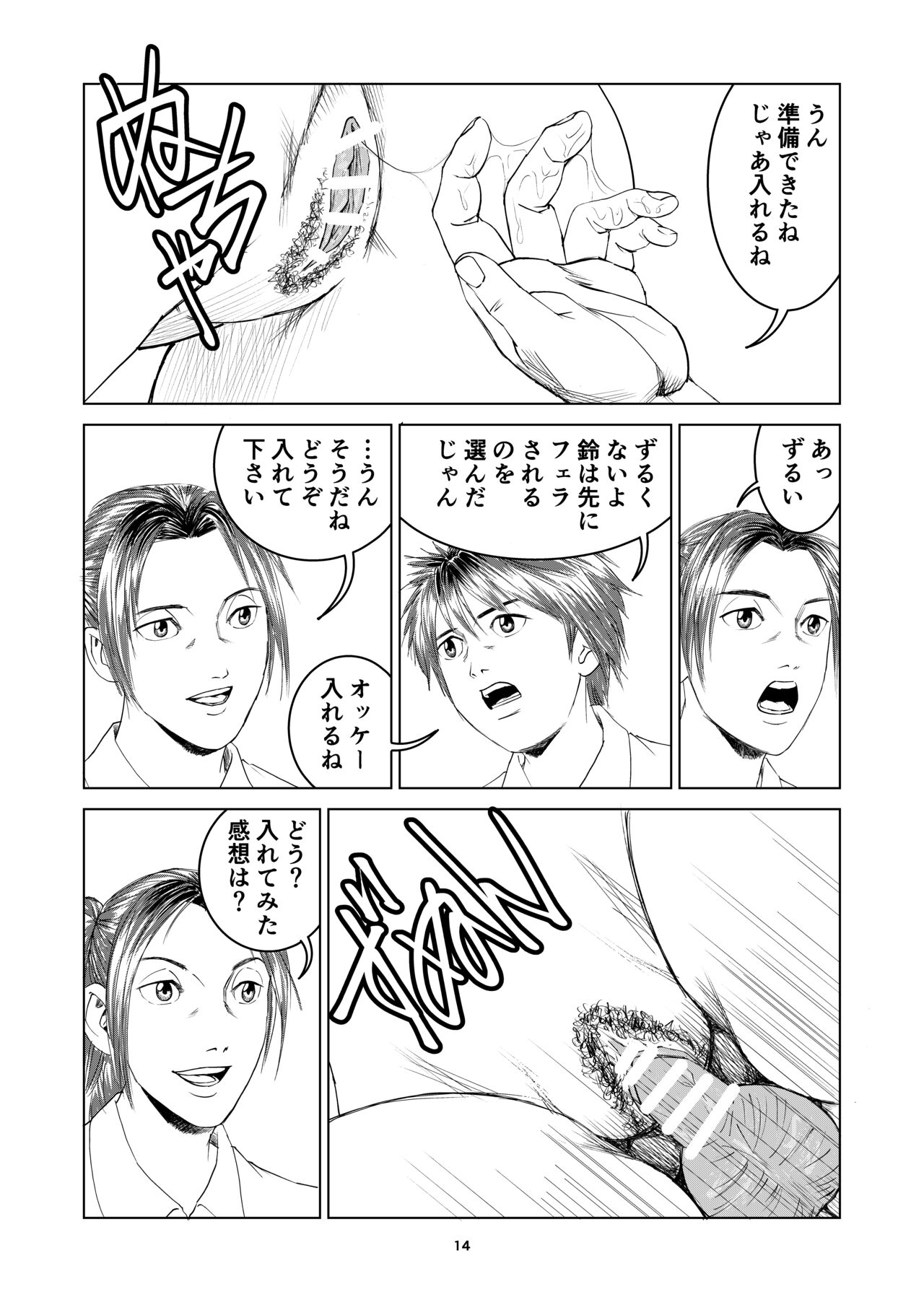Atarashii Seikyouiku 8 - Page 14