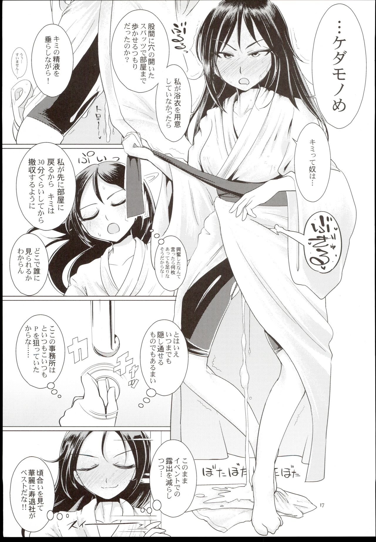 Veteran-Trainer to Jissen Training!! - Page 19